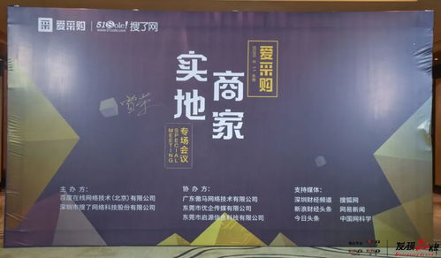 營銷時代，全新機遇 央視發現品牌攜手愛采購實地商家交流會推動技術推廣