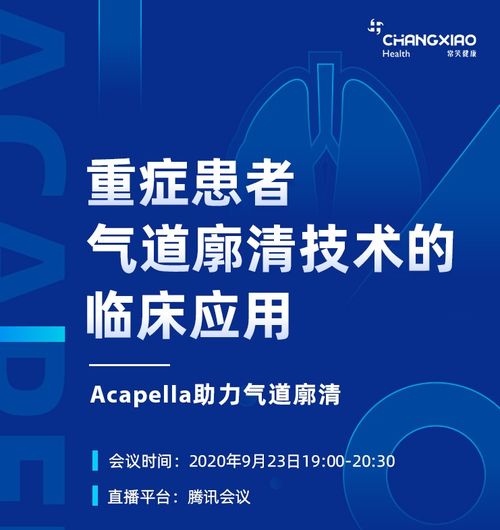 促進技術認知與推廣 重癥患者氣道廓清技術臨床應用會議成功舉辦